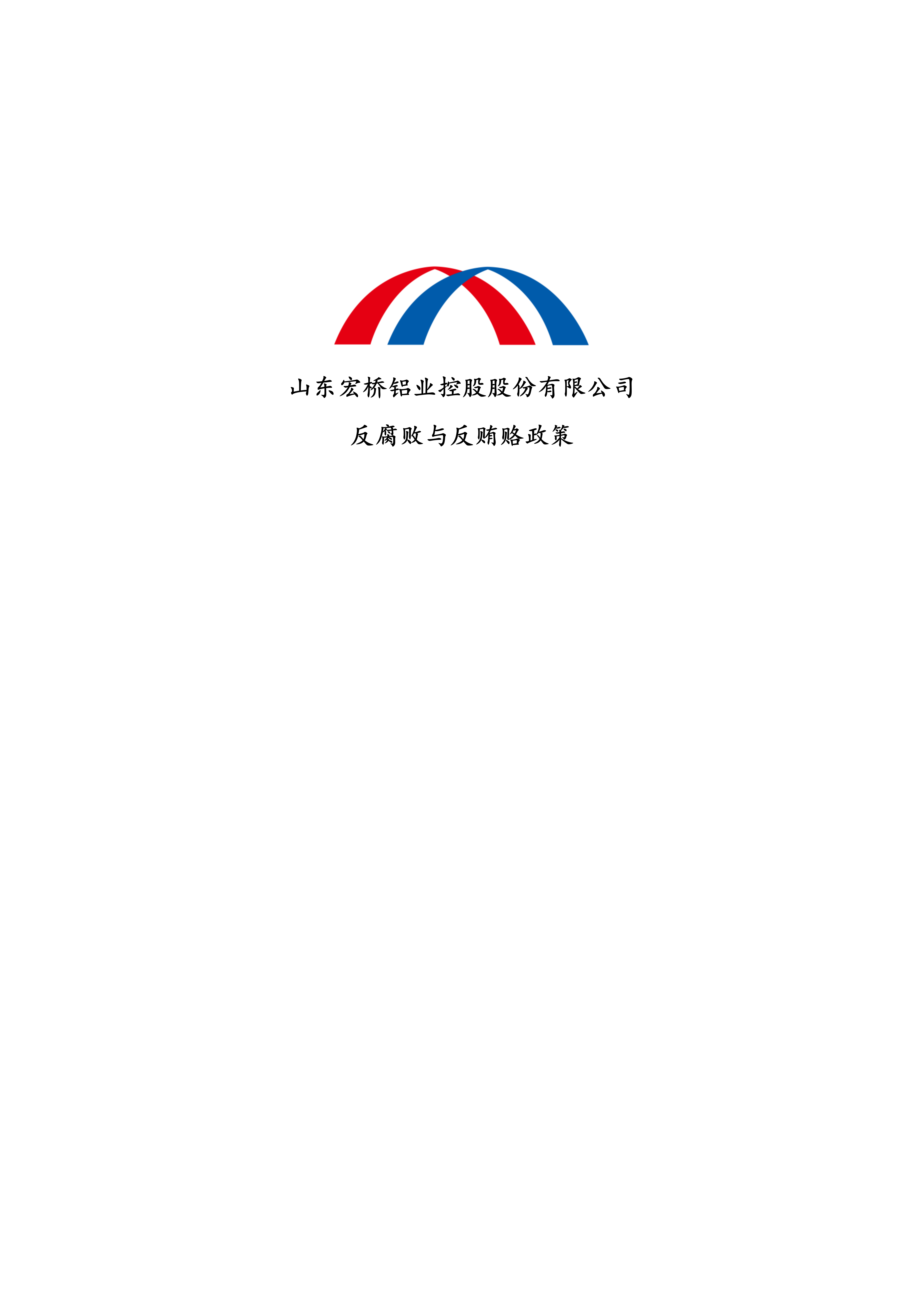 山东宏桥铝业控股股份有限公司官方网站