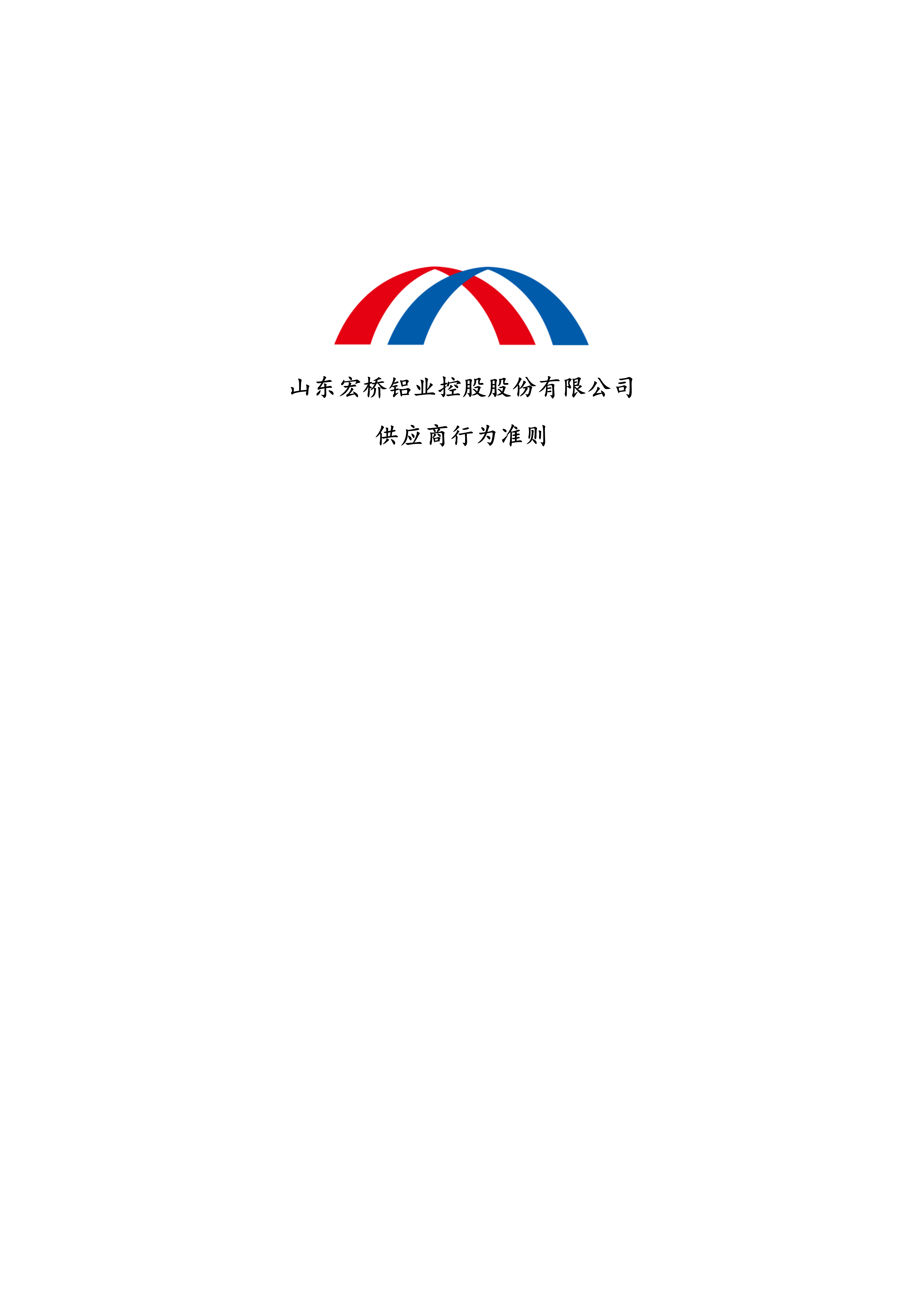 山东宏桥铝业控股股份有限公司官方网站