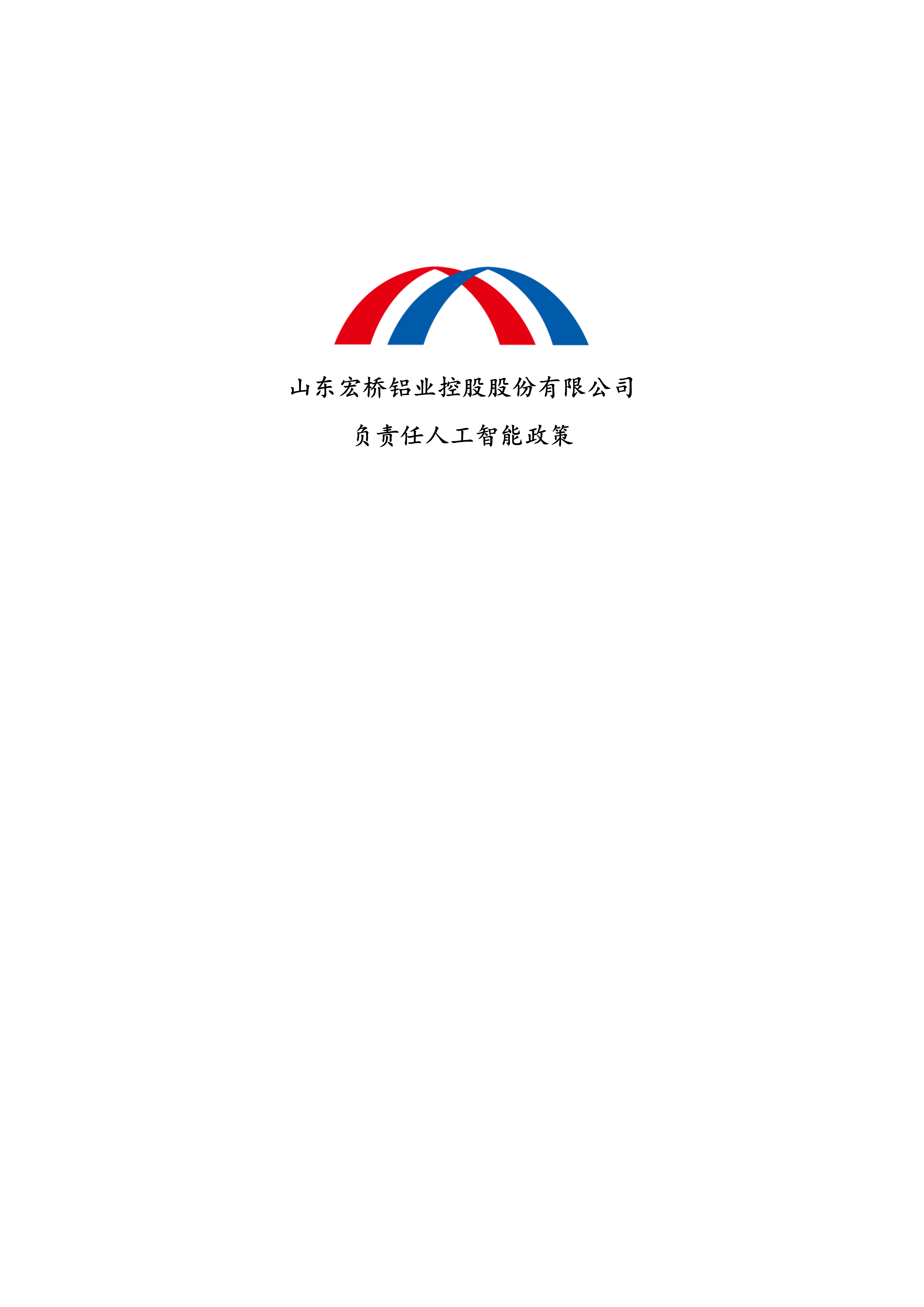 山东宏桥铝业控股股份有限公司官方网站