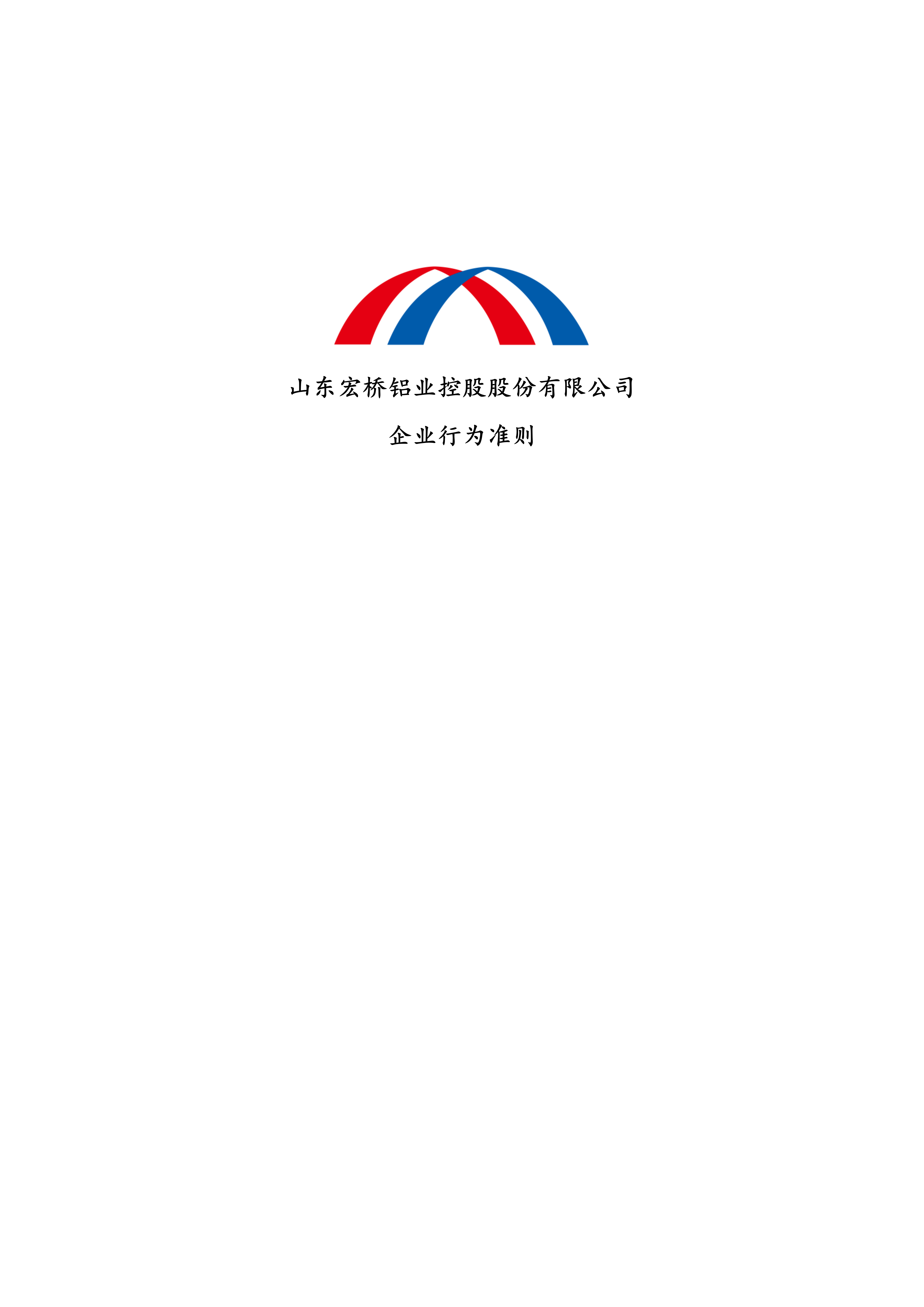 山东宏桥铝业控股股份有限公司官方网站