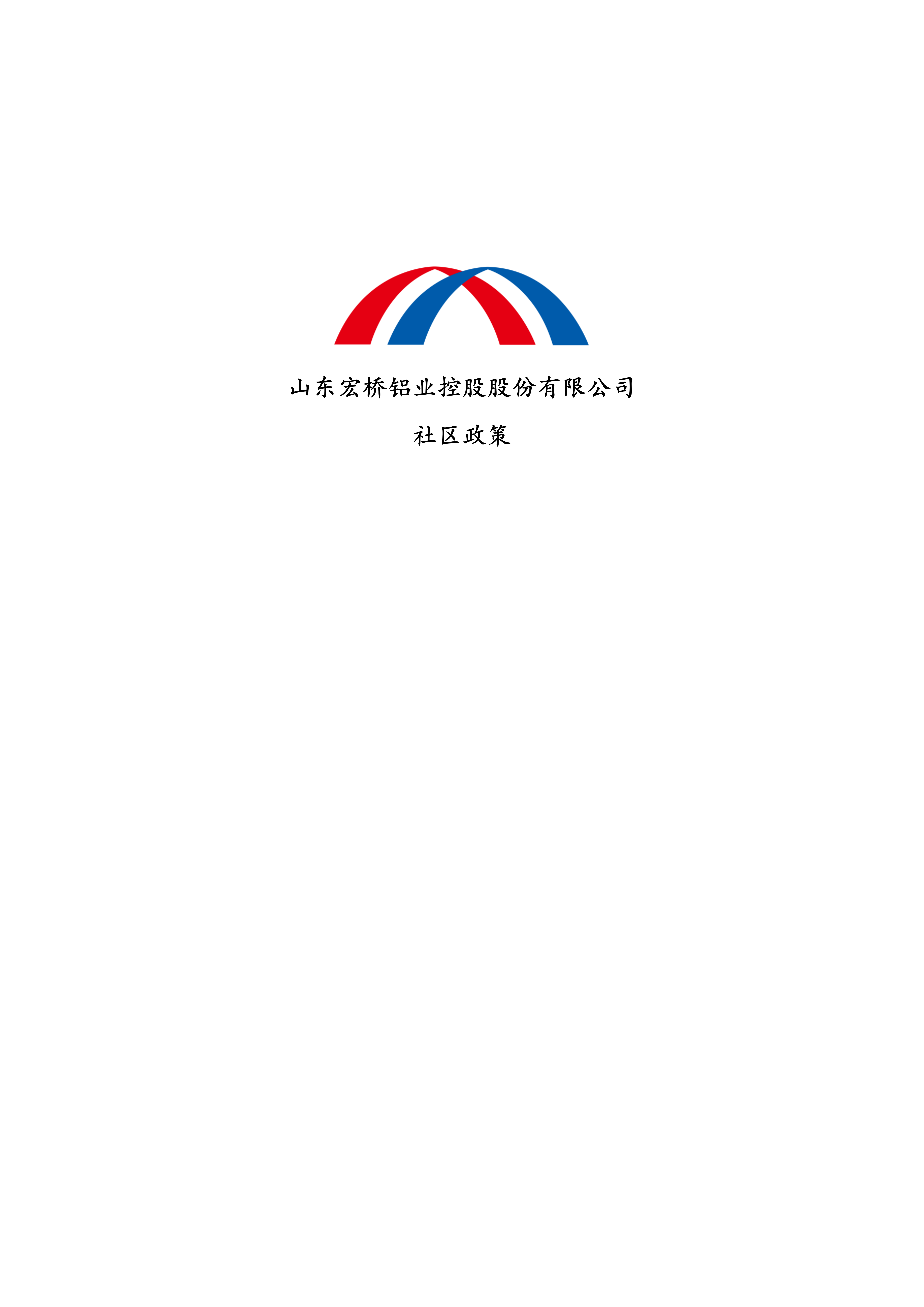 山东宏桥铝业控股股份有限公司官方网站