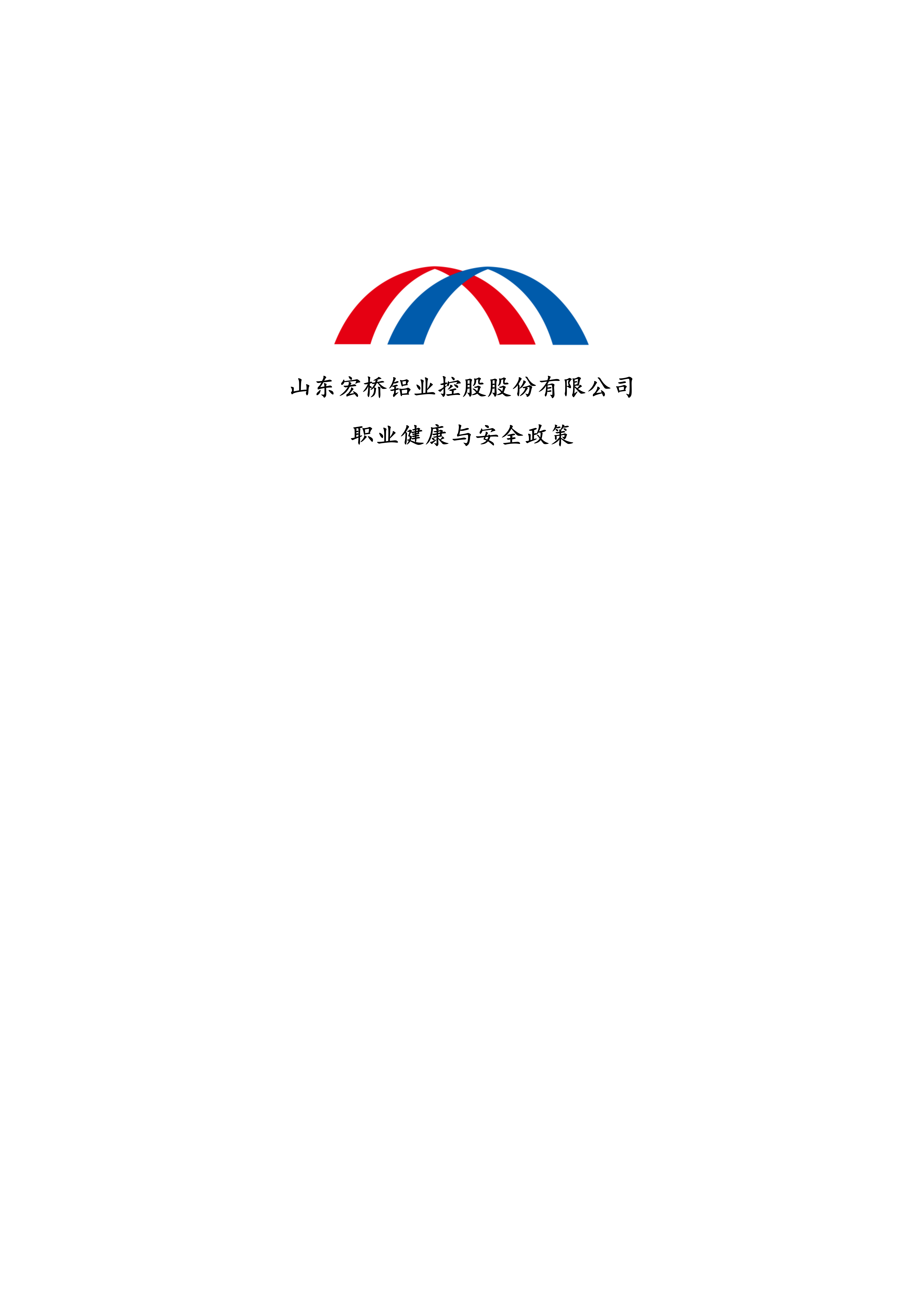 山东宏桥铝业控股股份有限公司官方网站
