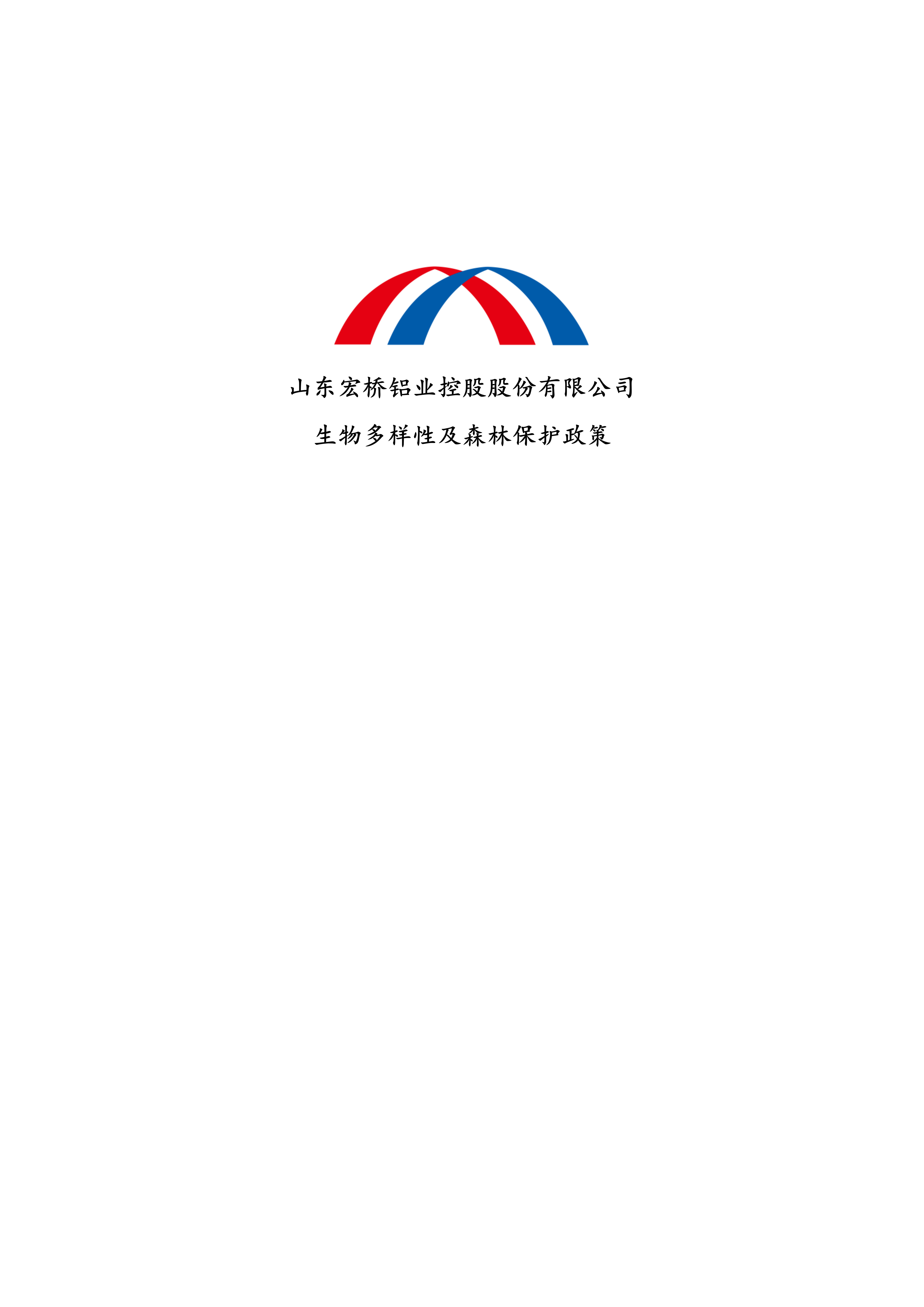 山东宏桥铝业控股股份有限公司官方网站