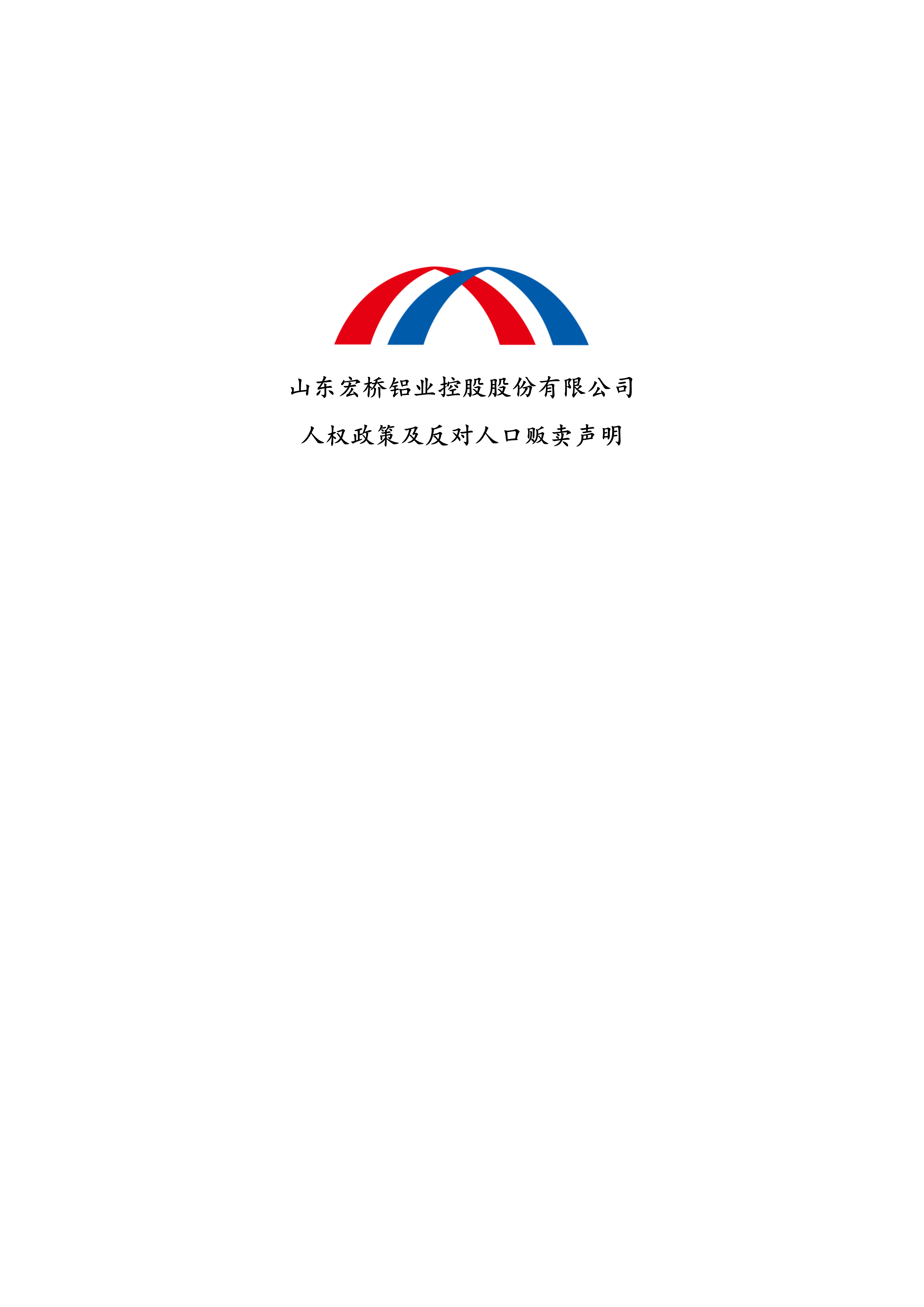山东宏桥铝业控股股份有限公司官方网站