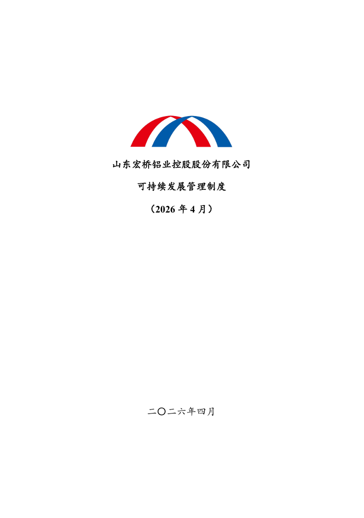 山东宏桥铝业控股股份有限公司官方网站