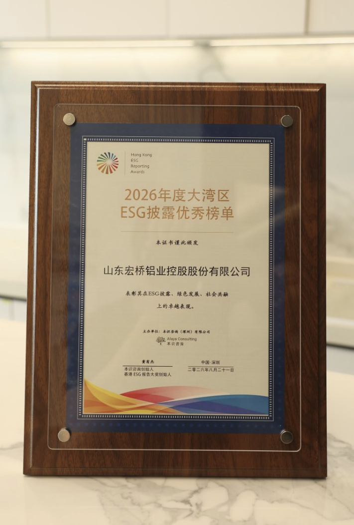 山东宏桥铝业控股股份有限公司官方网站